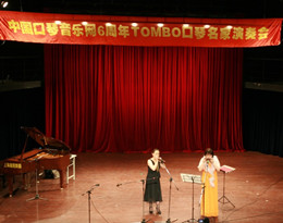 中國口琴音樂網(wǎng)6周年-TOMBO口琴名家演奏會(huì)圓滿落幕